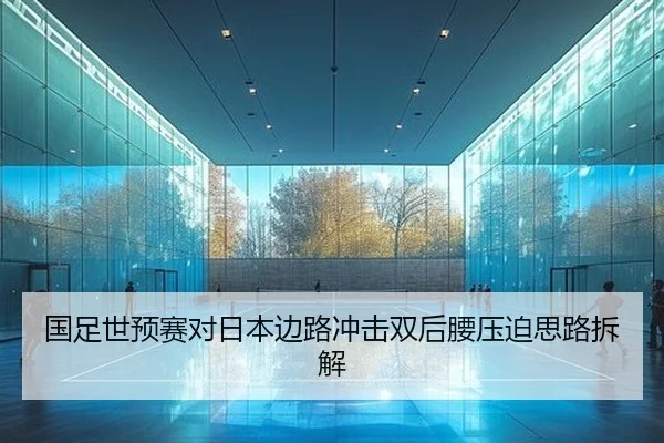 guo-zu-shi-yu-sai-dui-ri-ben-bian-lu-chong-ji-shuang-hou-yao-ya-po-si-lu-chai-jie-2-111.jpg